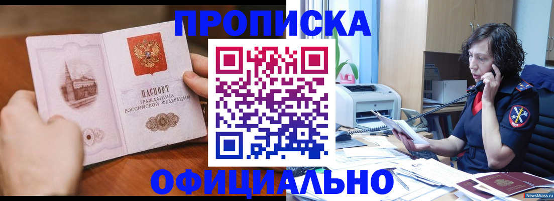 прописка от собственника в Железногорск-Илимском