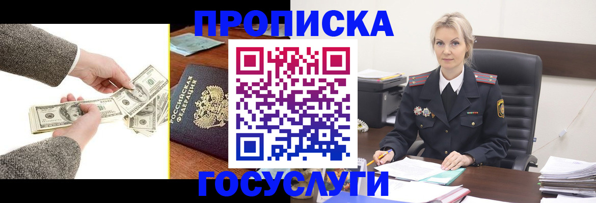 прописка штамп в Железногорск-Илимском